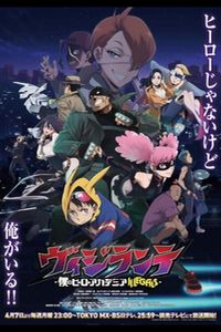 Моя геройская академия: Вне закона